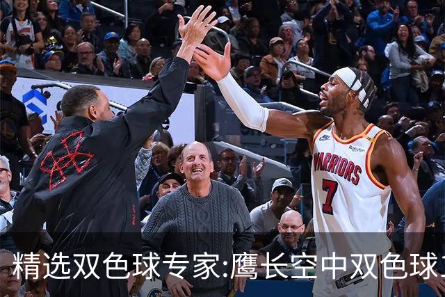 精选双色球专家:鹰长空中双色球146万累擒1788万!