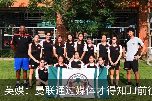 英媒：曼联通过媒体才得知JJ前往巴塞罗那，他回心转意可能性很低